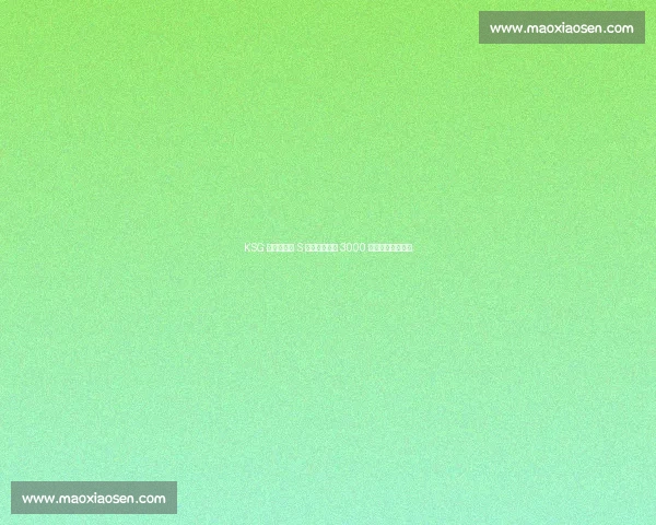 KSG 四连胜锁定 S 组席位，暖阳 3000 杀里程碑助力晋级