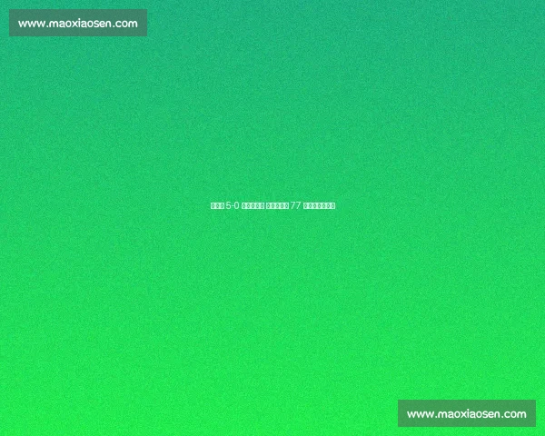 摩洛哥 5-0 横扫尼日尔 迪亚斯首发 77 分钟筑梦世界杯 摩洛哥 5-0 横扫尼日尔 迪亚斯首发 77 分钟筑梦世界杯